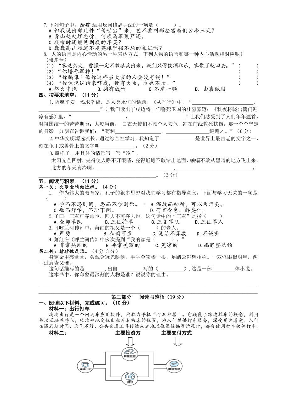 语文五下期中试卷（盐城一小）.doc_第2页