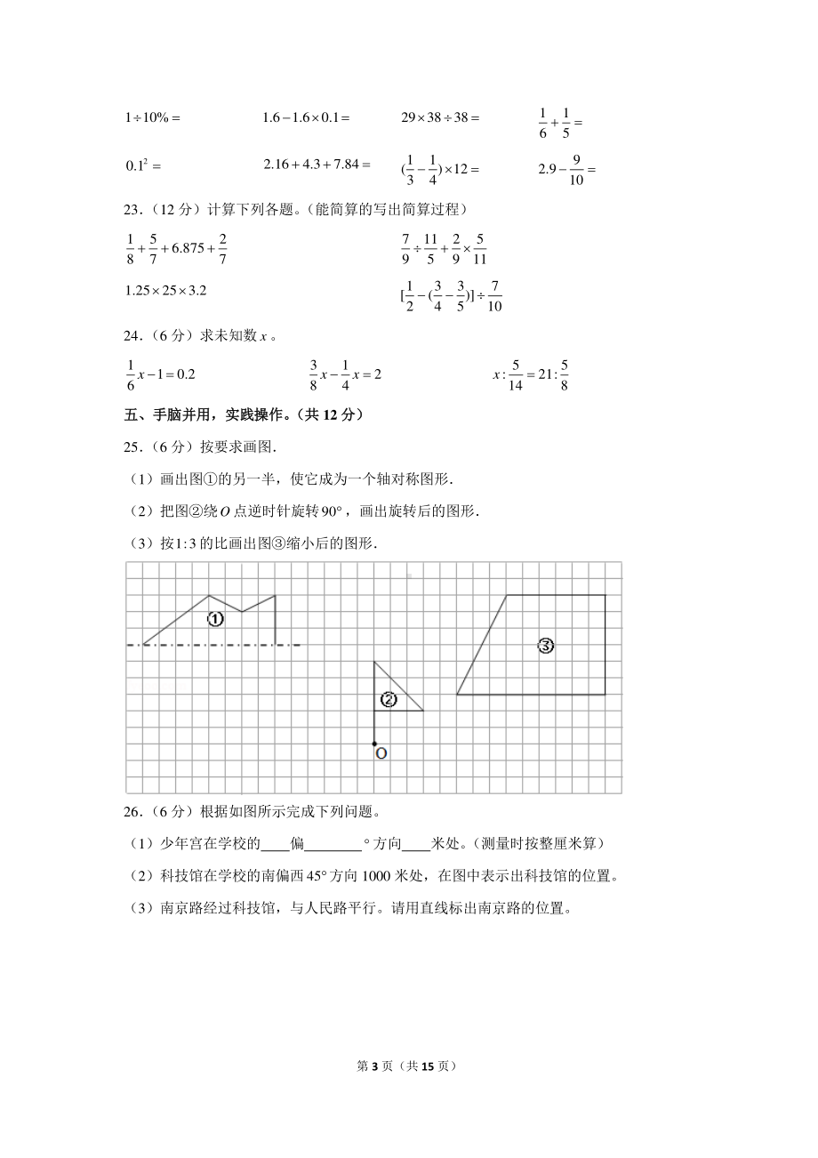 2020年安徽省马鞍山市含山县小升初数学试卷.docx_第3页