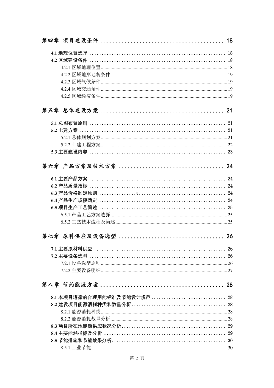 垃圾分类处理及综合利用项目可行性研究报告.doc_第3页