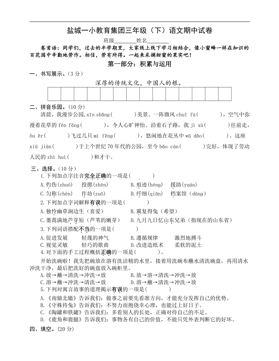 语文三下期中试卷（盐城一小）.docx_第1页