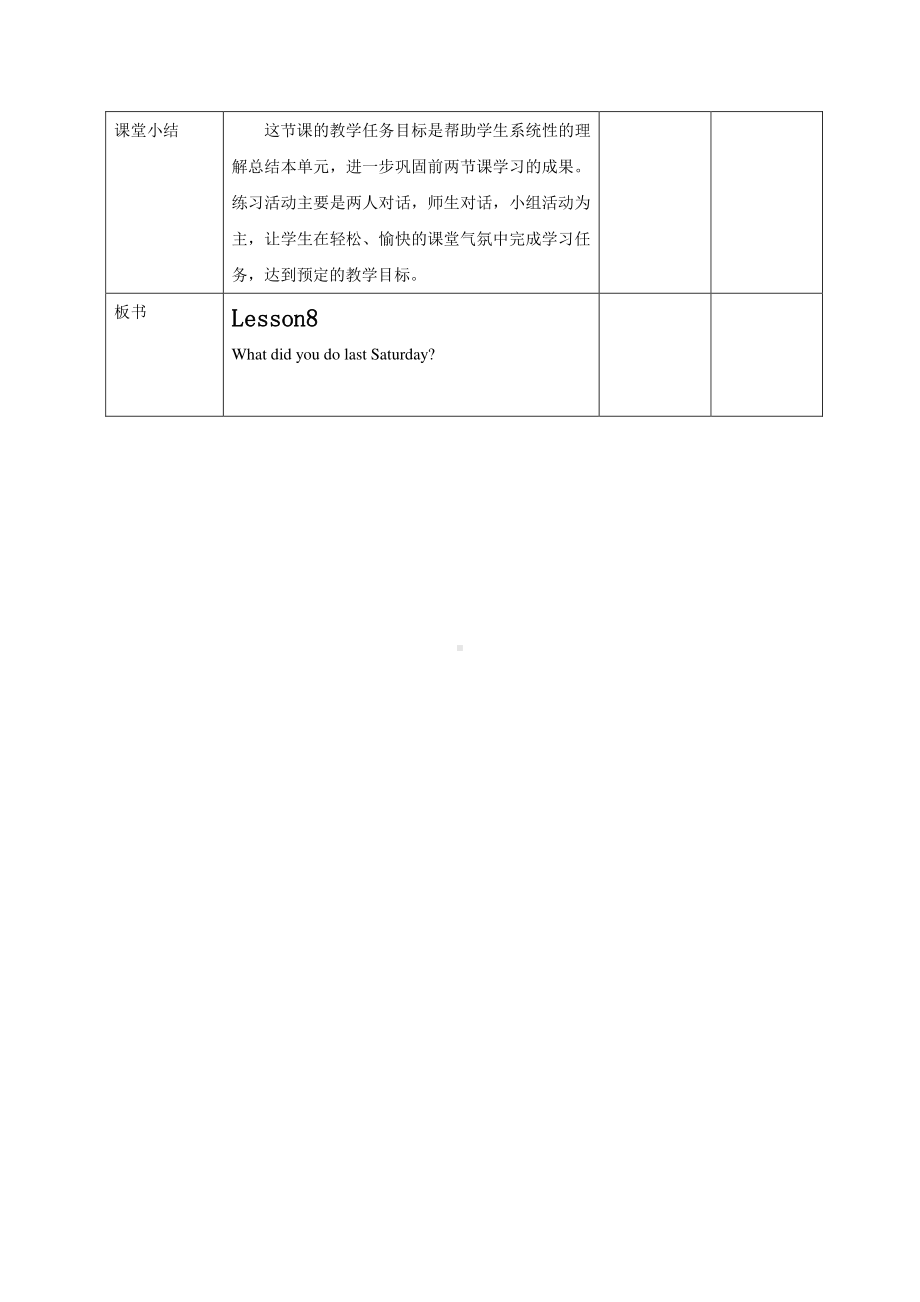 接力版五年级下册英语Lesson 8 What did you do last Saturday -教案、教学设计-公开课-(配套课件编号：90b76).docx_第3页