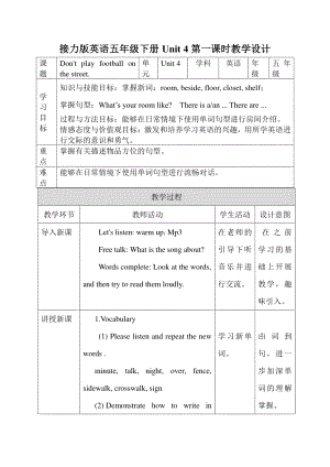 接力版五年级下册英语Lesson 4 Don’t play football on the street.-教案、教学设计--(配套课件编号：b0040).docx