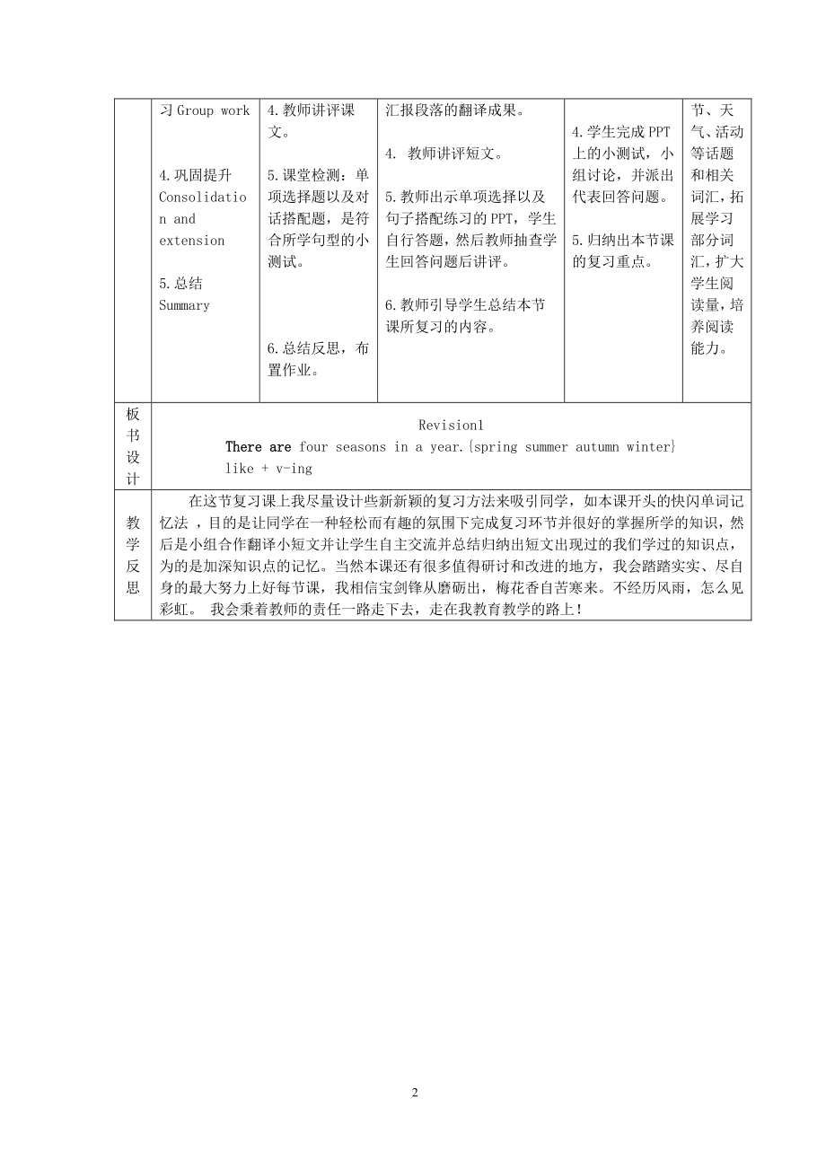 接力版五年级下册英语Revision 1-教案、教学设计-公开课-(配套课件编号：8020a).doc_第2页