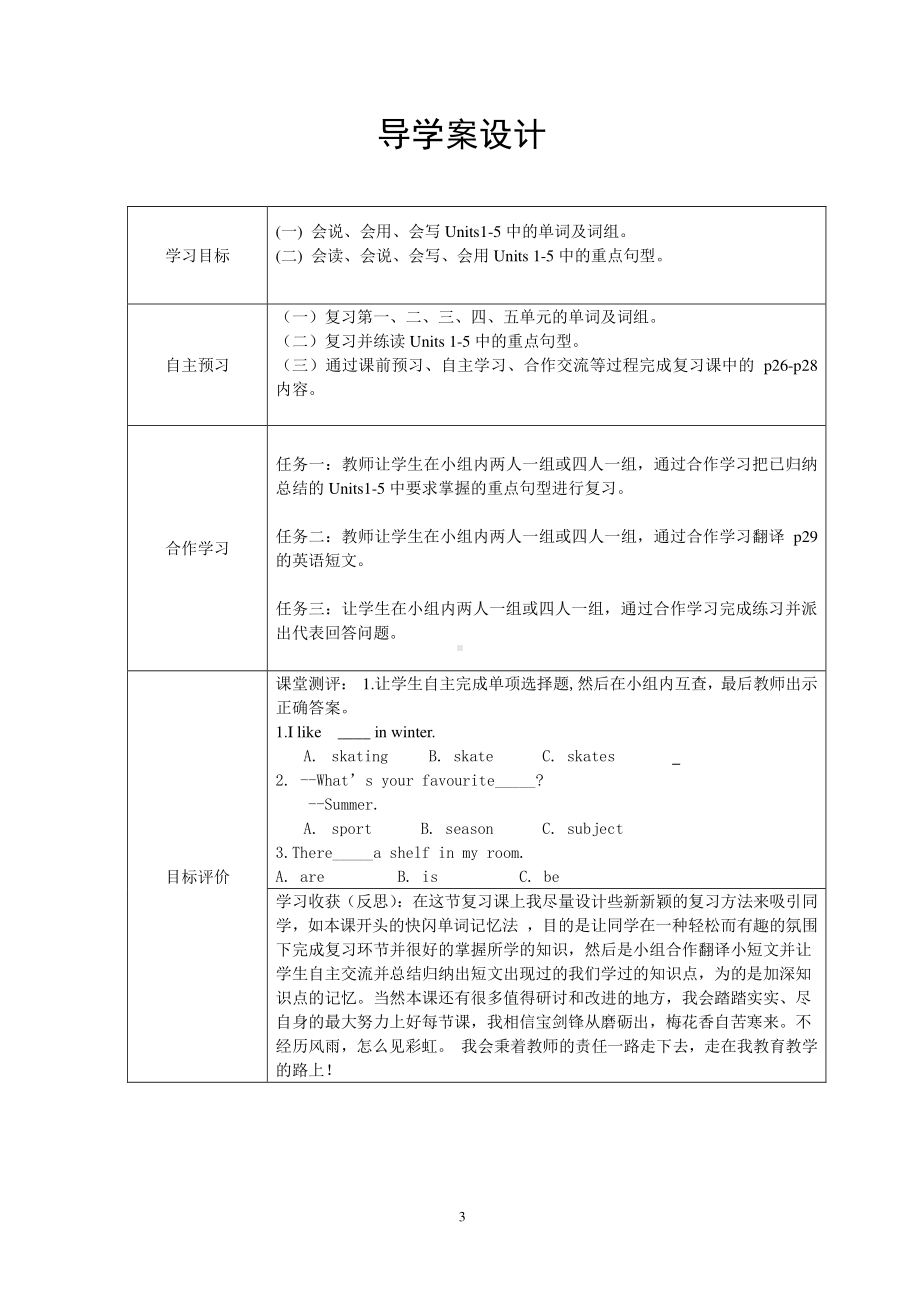 接力版五年级下册英语Revision 1-教案、教学设计-公开课-(配套课件编号：8020a).doc_第3页