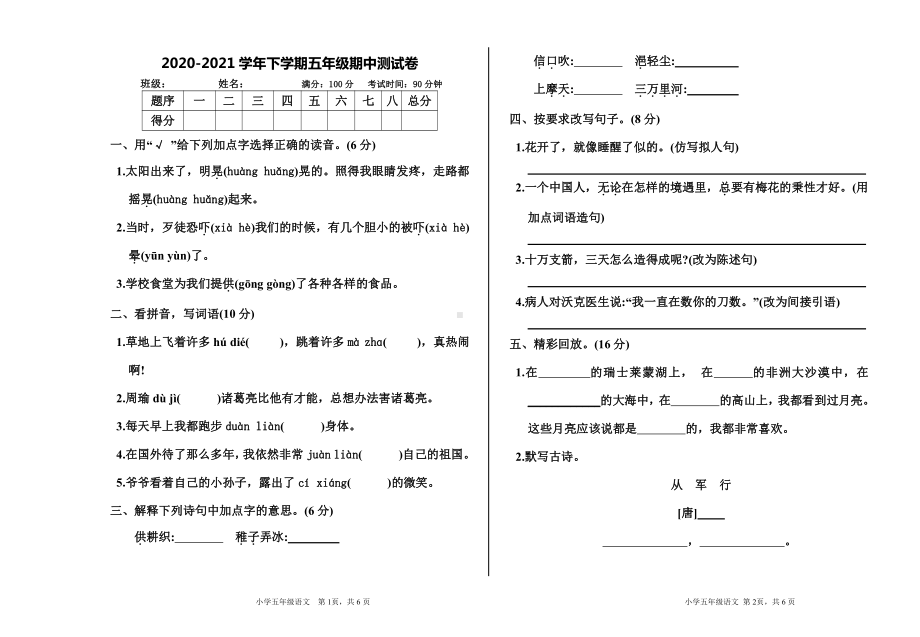 部编版五年级语文下册期中测试卷1.doc_第1页