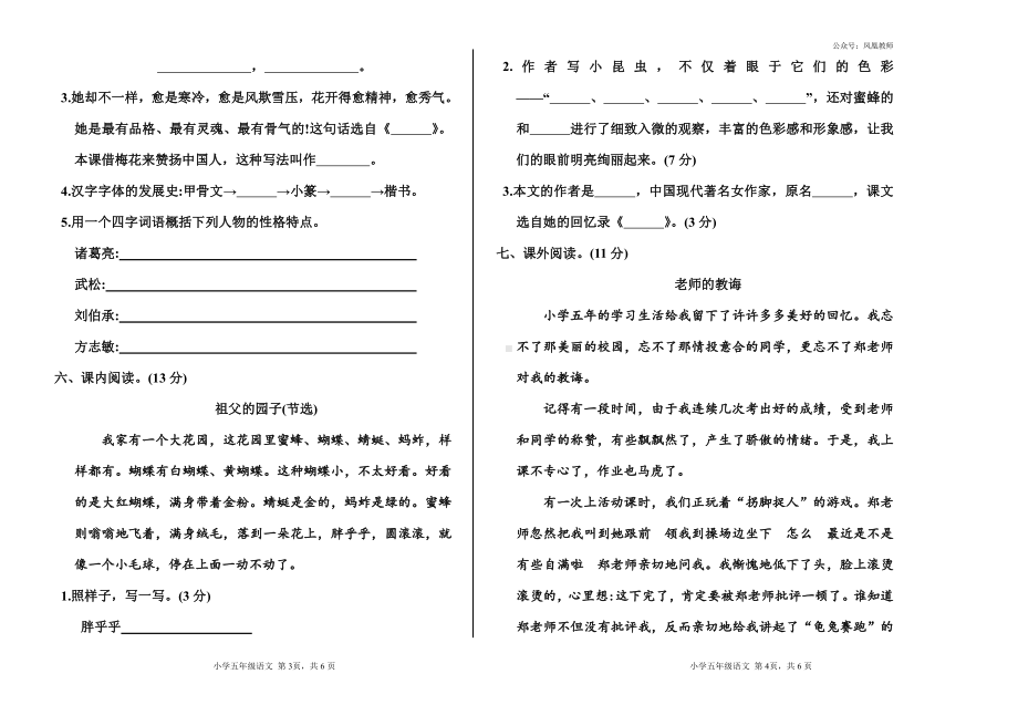 部编版五年级语文下册期中测试卷1.doc_第2页