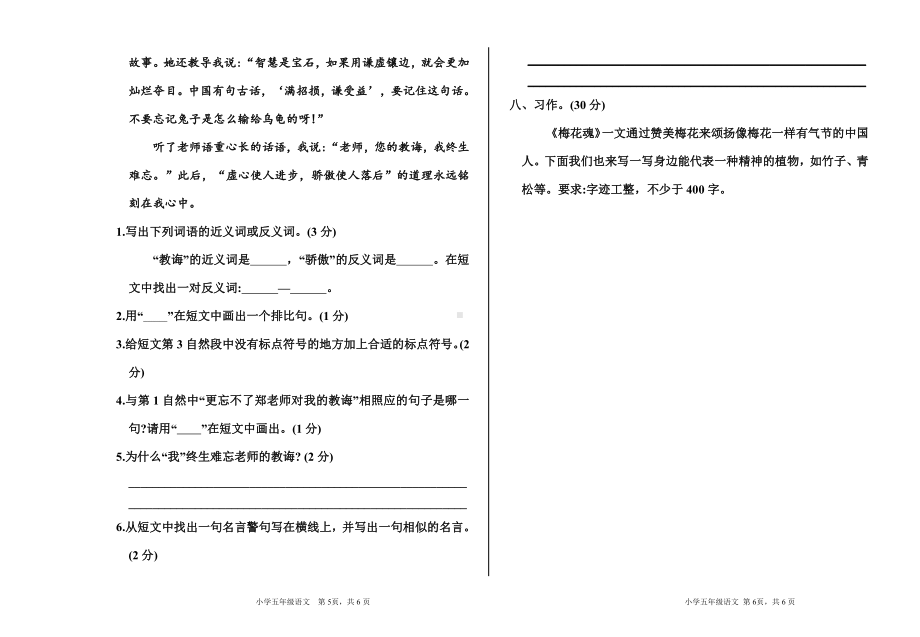 部编版五年级语文下册期中测试卷1.doc_第3页