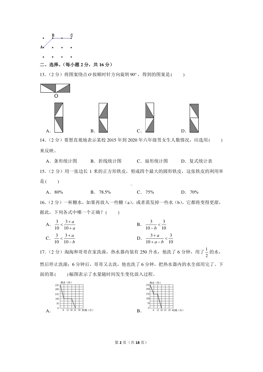 2020年江苏省苏州市吴江区北外苏州附校小升初数学模拟试卷.docx_第2页