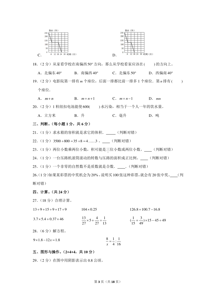 2020年江苏省苏州市吴江区北外苏州附校小升初数学模拟试卷.docx_第3页