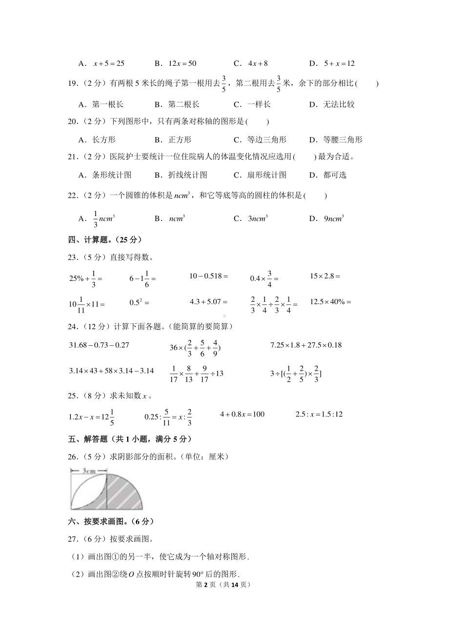 2020年河南省驻马店市遂平县小升初数学试卷.docx_第2页