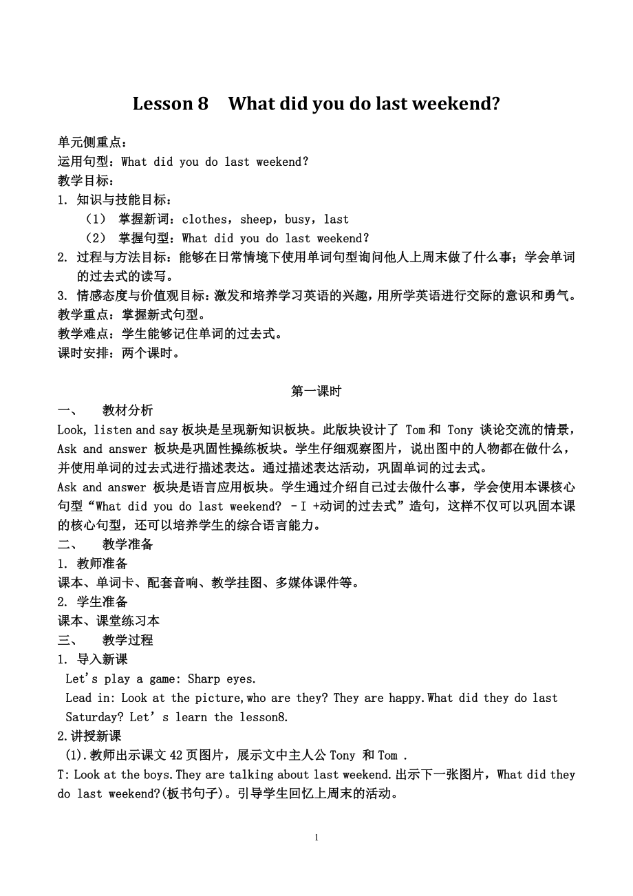 接力版五年级下册英语Lesson 8 What did you do last Saturday -教案、教学设计--(配套课件编号：f0878).doc_第1页