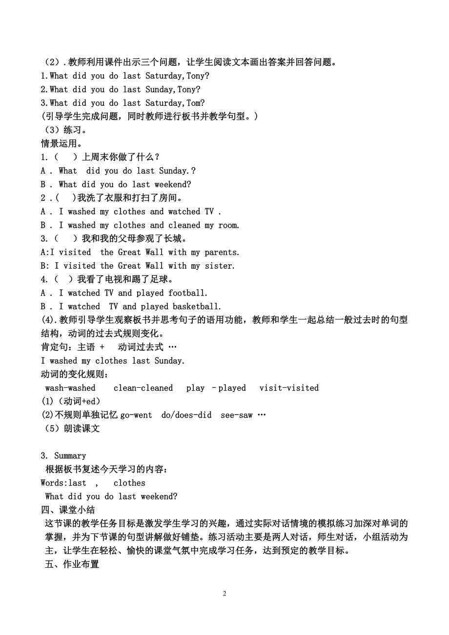 接力版五年级下册英语Lesson 8 What did you do last Saturday -教案、教学设计--(配套课件编号：f0878).doc_第2页