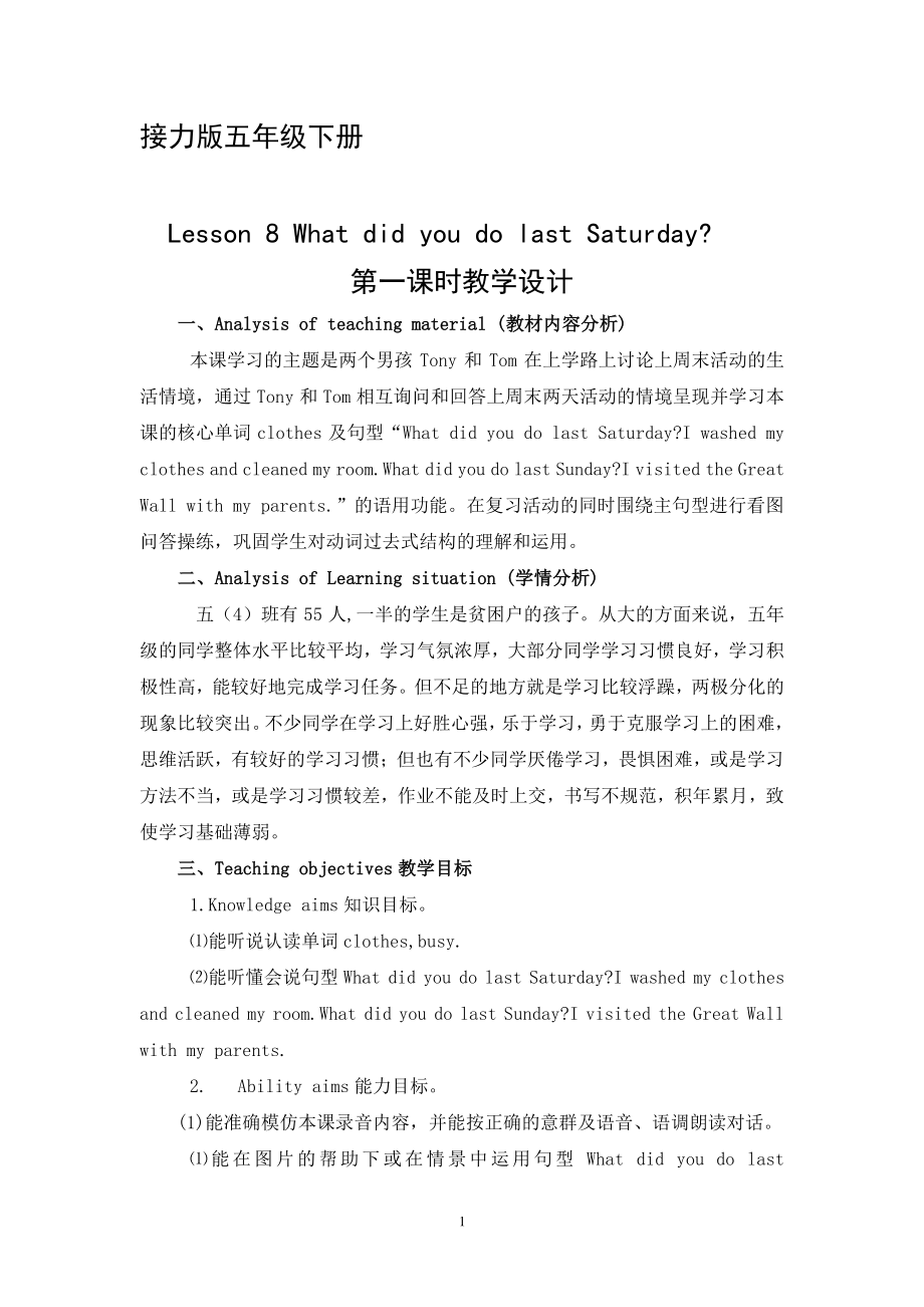 接力版五年级下册英语Lesson 8 What did you do last Saturday -教案、教学设计-市级优课-(配套课件编号：50535).doc_第1页