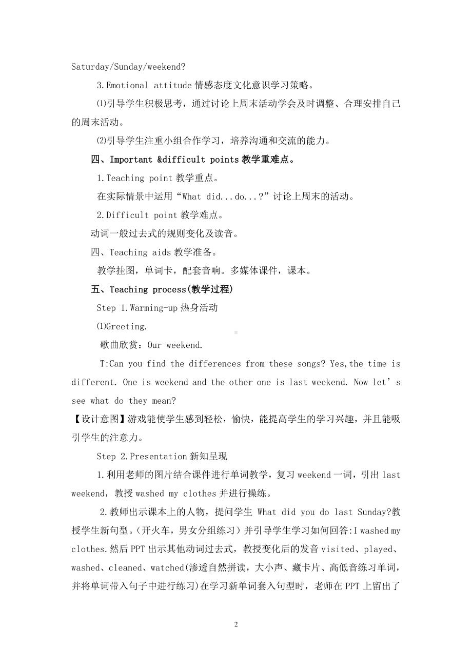 接力版五年级下册英语Lesson 8 What did you do last Saturday -教案、教学设计-市级优课-(配套课件编号：50535).doc_第2页