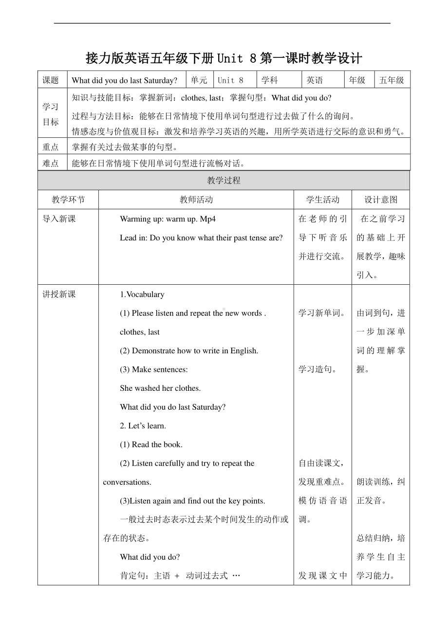 接力版五年级下册英语Lesson 8 What did you do last Saturday -教案、教学设计--(配套课件编号：8010b).doc_第1页