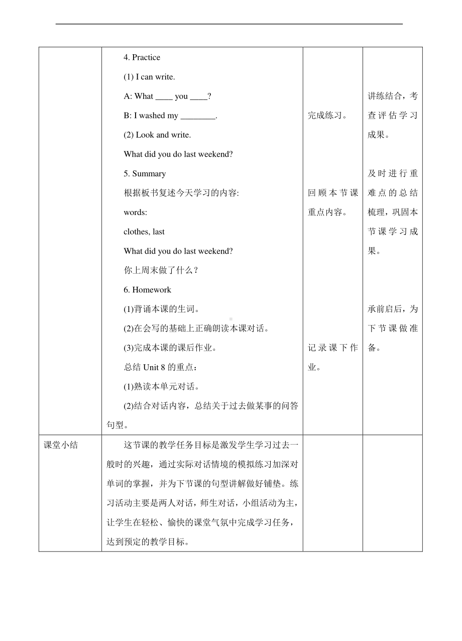 接力版五年级下册英语Lesson 8 What did you do last Saturday -教案、教学设计--(配套课件编号：8010b).doc_第3页