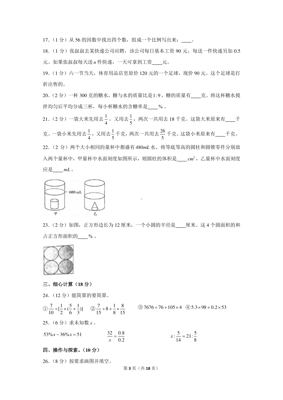 2020年河南省洛阳市偃师市小升初数学试卷.docx_第3页