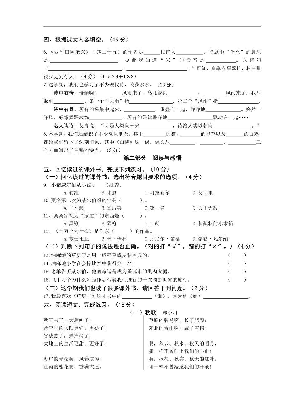 语文四下期中试卷（盐城一小）.doc_第2页