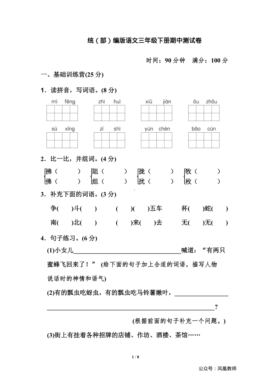 部编版三年级语文下册期中测试卷1.pdf_第1页