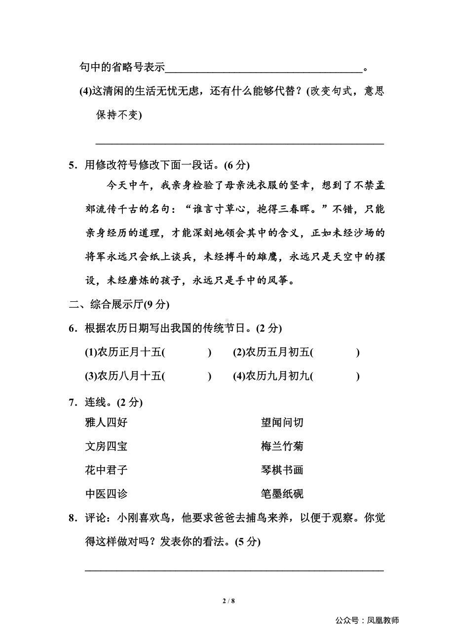 部编版三年级语文下册期中测试卷1.pdf_第2页