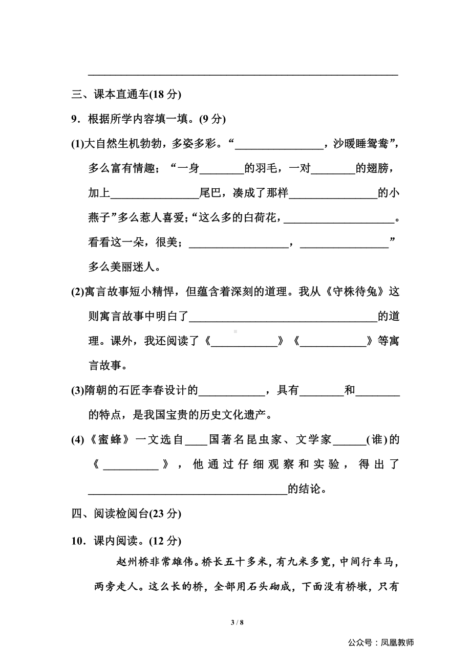 部编版三年级语文下册期中测试卷1.pdf_第3页