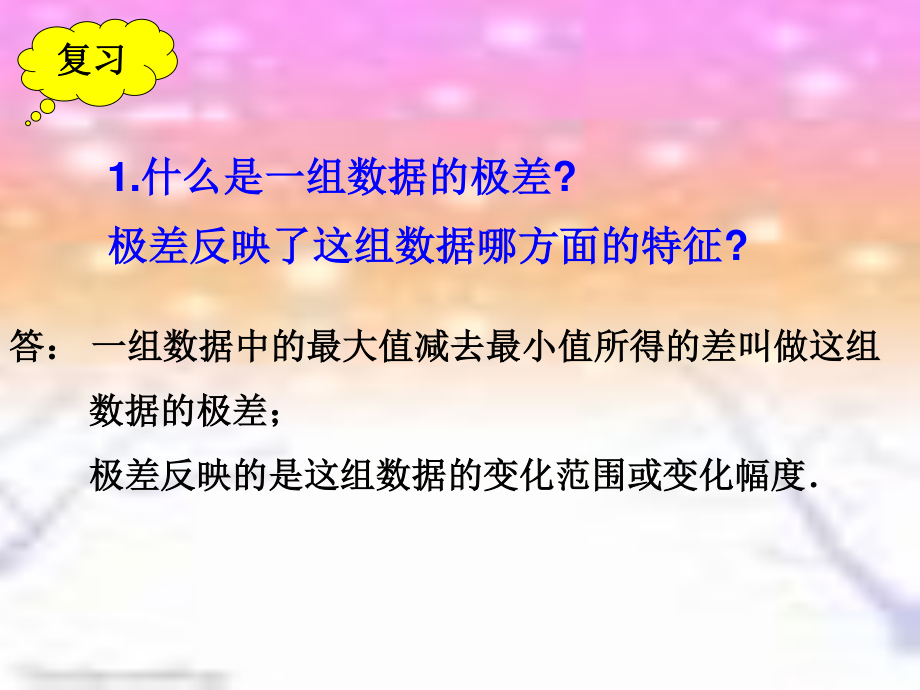 人教版八年级数学（下册）20.2数据的波动程度教学课件(2).ppt_第2页