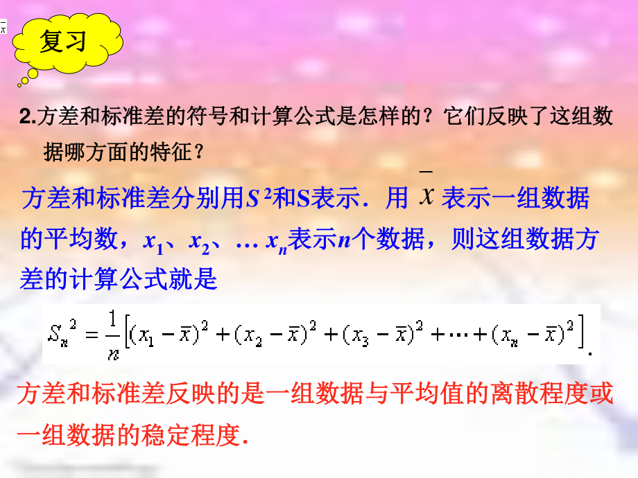 人教版八年级数学（下册）20.2数据的波动程度教学课件(2).ppt_第3页