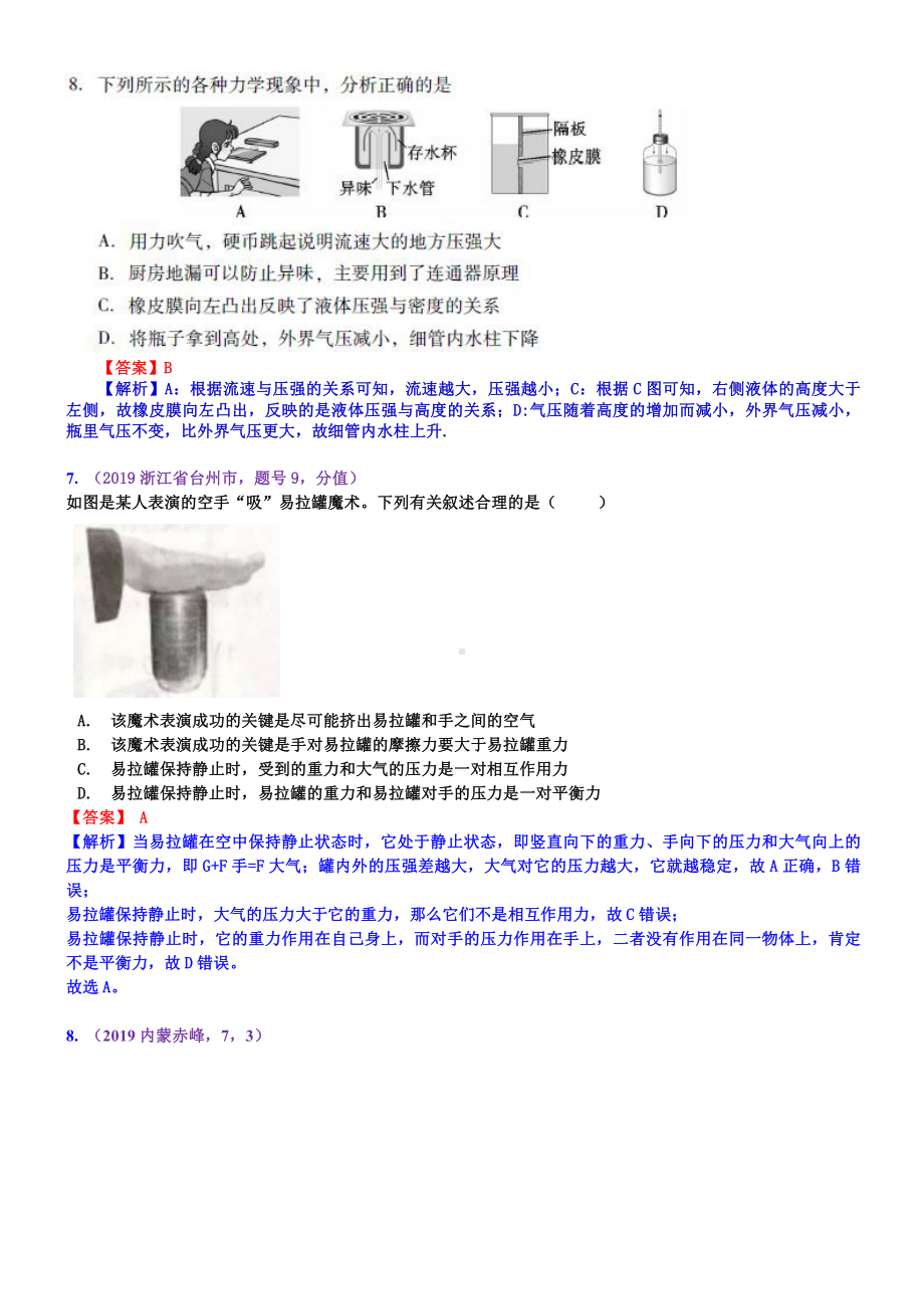 2019中考物理分类汇编：考点11：大气压强 流体压强和流速的关系.docx_第3页