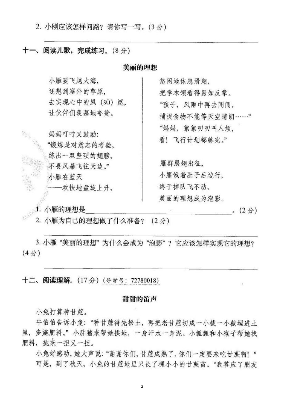 小学语文部编版二年级下册期中检测卷（经典全面难易结合）（附参考答案）.doc_第3页