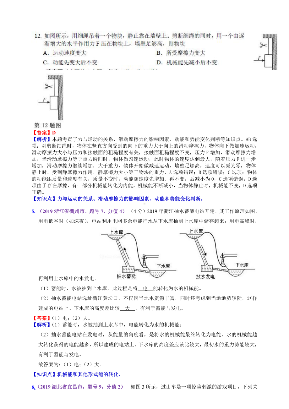 2019中考物理分类汇编：考点14：动能势能机械能及其转化 (2).docx_第2页