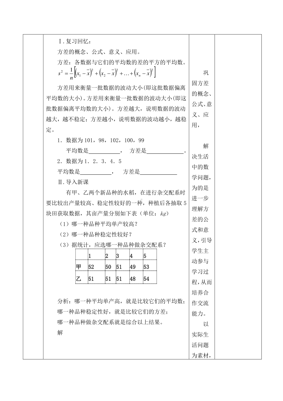 人教版数学八年级下册：20.2数据的波动程度-教案(14).doc_第2页