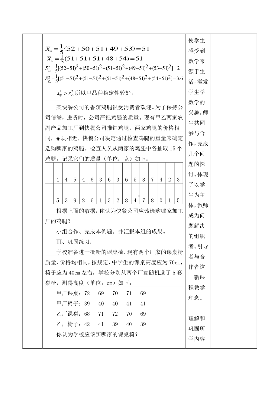 人教版数学八年级下册：20.2数据的波动程度-教案(14).doc_第3页