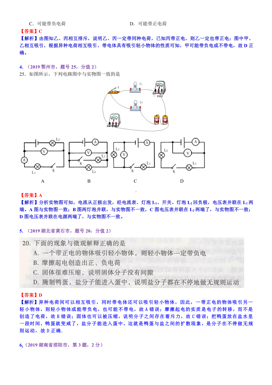 2019中考物理分类汇编：考点19：电流和电路.docx_第2页