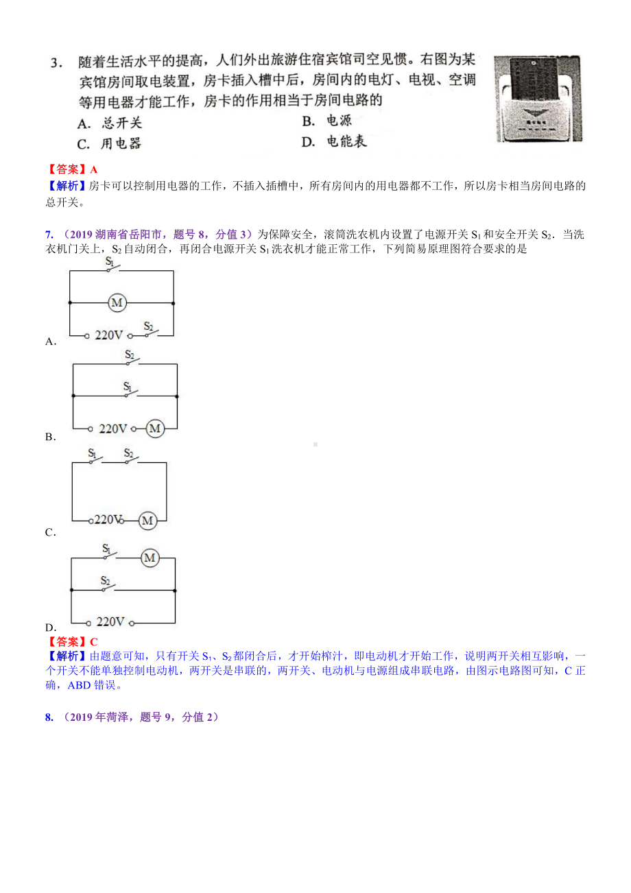 2019中考物理分类汇编：考点19：电流和电路.docx_第3页