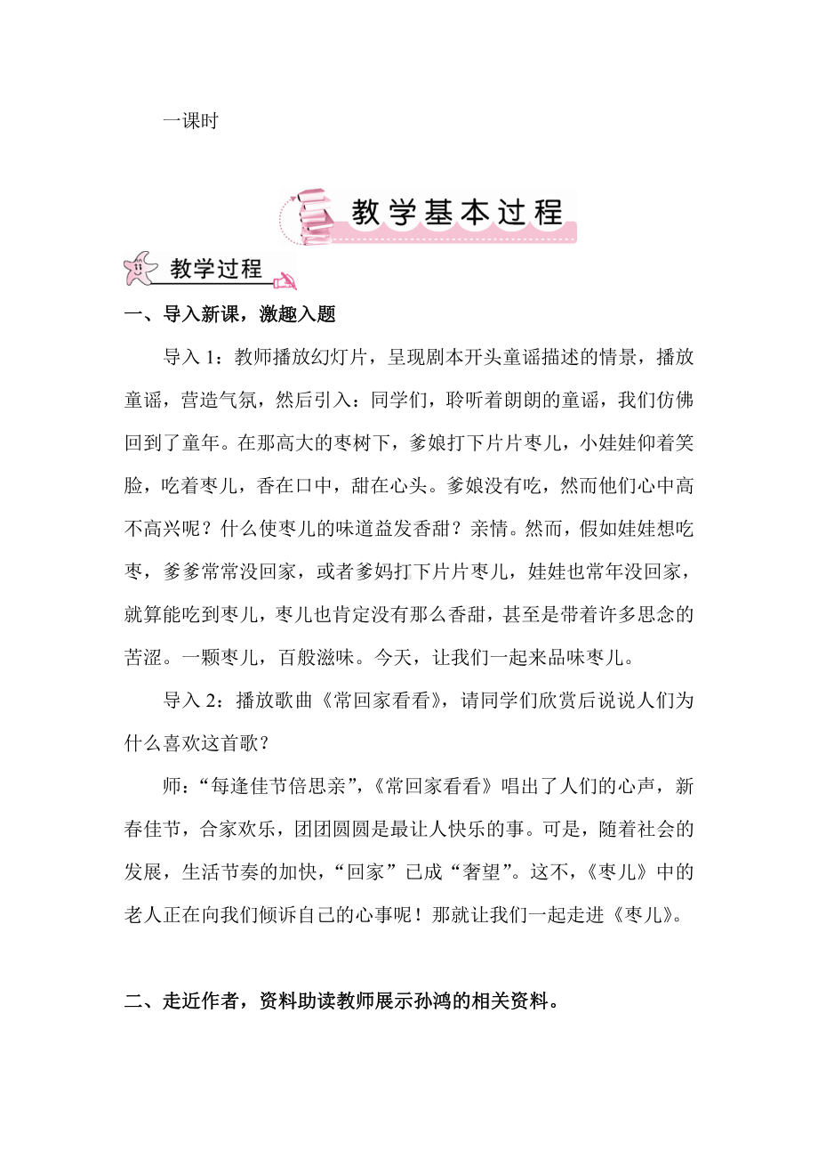 2020-2021初中语文九年级下册部编版教案19 枣儿（教案）（WORD版）.doc_第2页