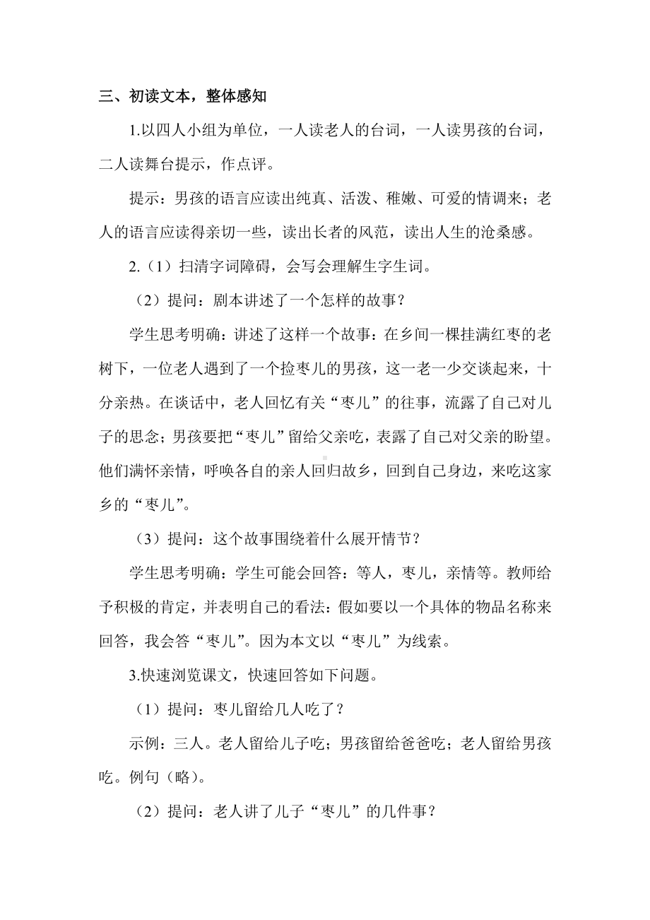 2020-2021初中语文九年级下册部编版教案19 枣儿（教案）（WORD版）.doc_第3页