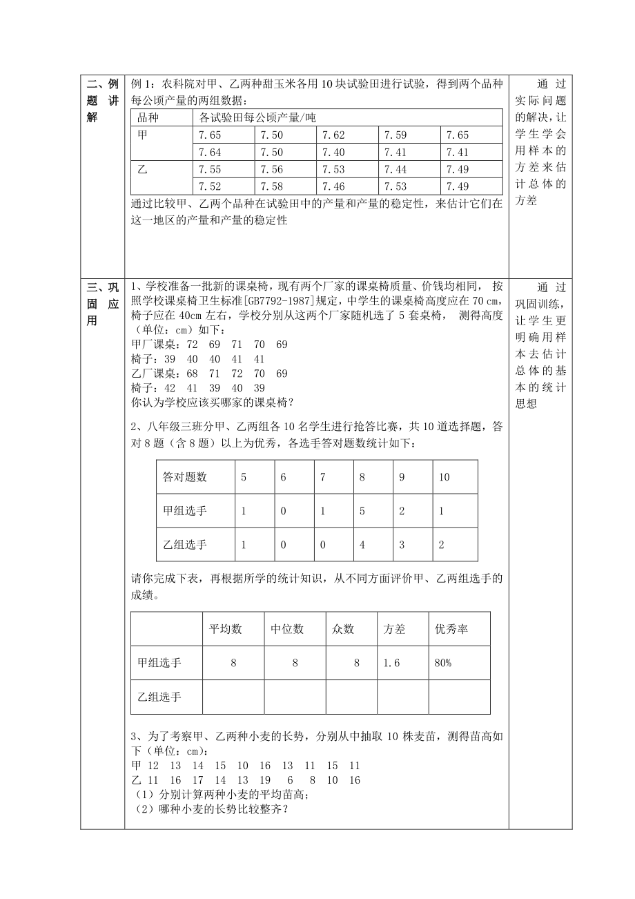 人教版数学八年级下册：20.2数据的波动程度-教案(4).doc_第2页