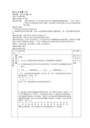 人教版数学八年级下册：20.2数据的波动程度-教案(4).doc