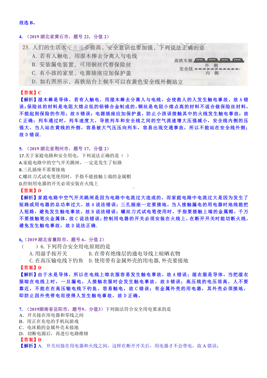 2019中考物理分类汇编：考点24：家庭电路安全用电.docx_第2页