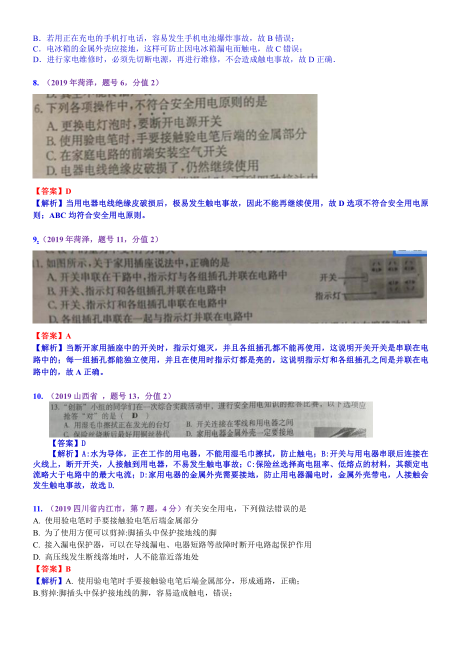 2019中考物理分类汇编：考点24：家庭电路安全用电.docx_第3页