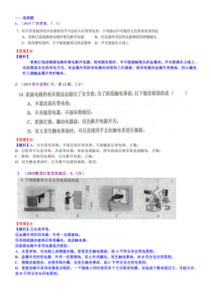 2019中考物理分类汇编：考点24：家庭电路安全用电.docx