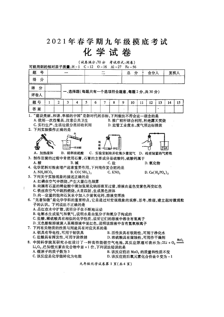 2020-2021盐城射阳初三各科一模试卷（共7份）.zip