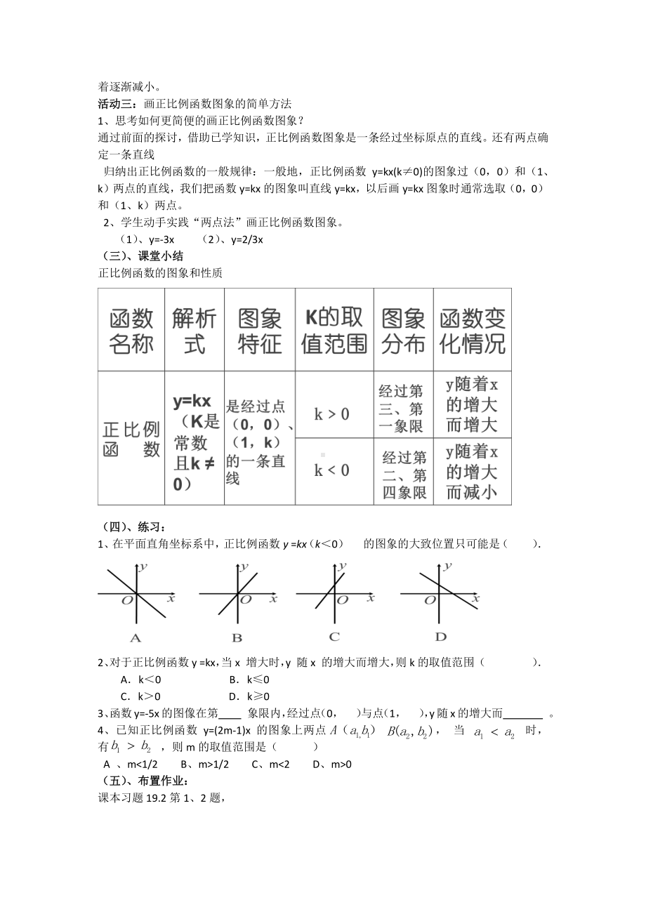 2020-2021学年人教版数学八年级（下册）19.2.1正比例函数-教案(4).docx_第2页