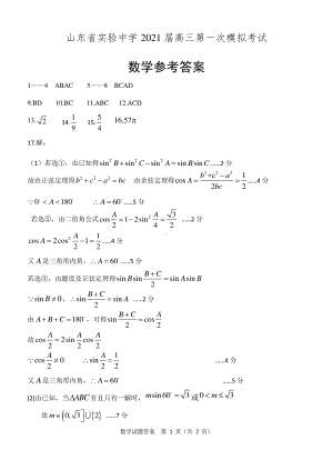 2021高中 数学答案(1).pdf