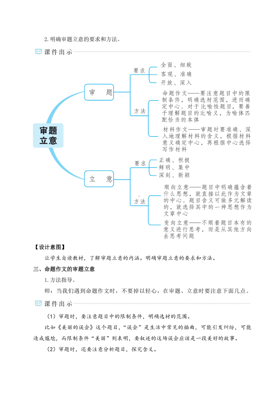 2020-2021初中语文九年级下册部编版同步教案写作 审题立意（WORD版）.doc_第2页