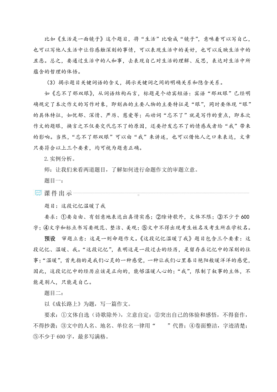 2020-2021初中语文九年级下册部编版同步教案写作 审题立意（WORD版）.doc_第3页