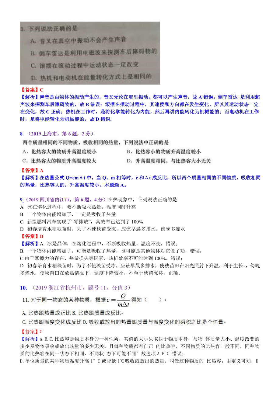 2019中考物理分类汇编：考点17：热和能.docx_第3页