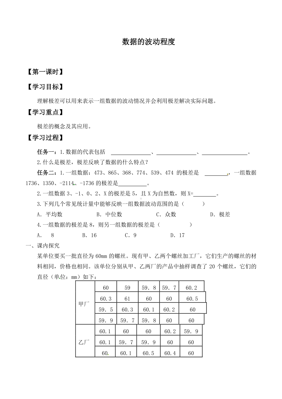 人教版数学八年级下册：20.2数据的波动程度-教案(16).doc_第1页