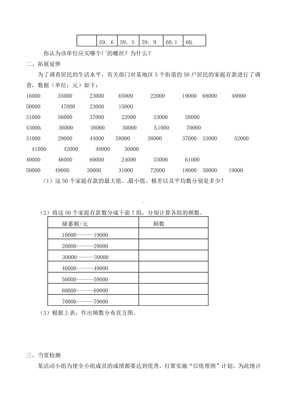 人教版数学八年级下册：20.2数据的波动程度-教案(16).doc_第2页