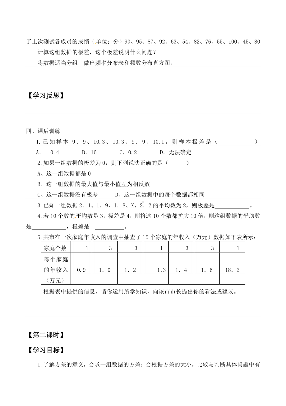 人教版数学八年级下册：20.2数据的波动程度-教案(16).doc_第3页